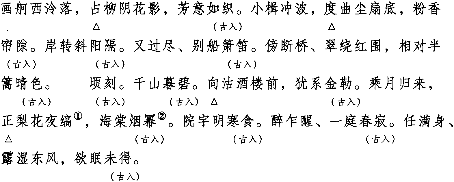 《曲游春》词牌|格律|词趣|词谱|词例